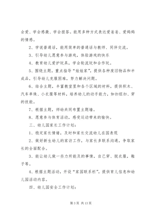 篇一：月工作计划范文 (3).docx