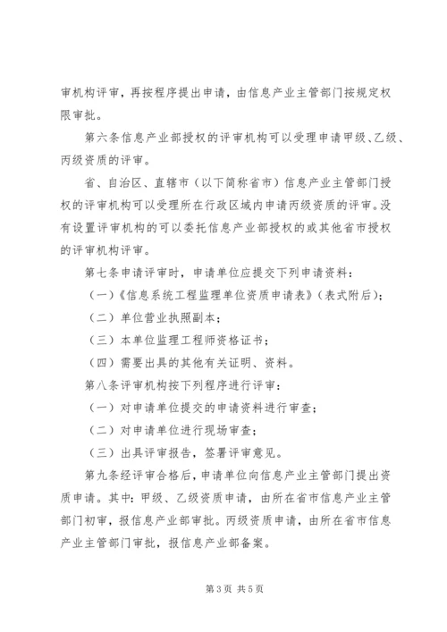 信息系统工程监理单位资质管理办法.docx