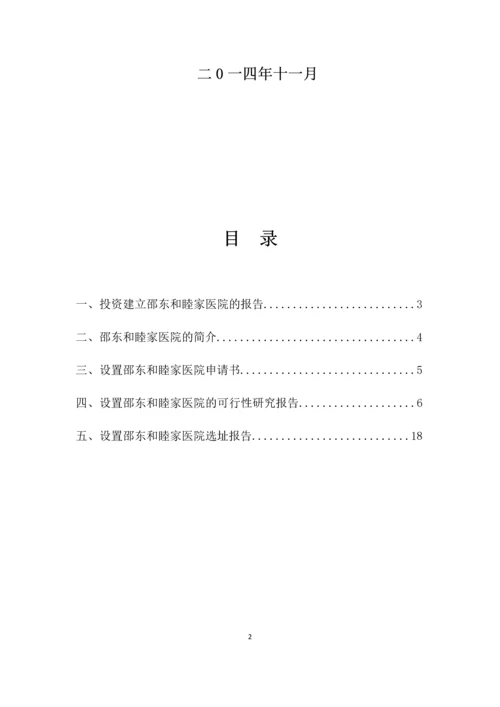 邵东和睦家医院申请资料.docx