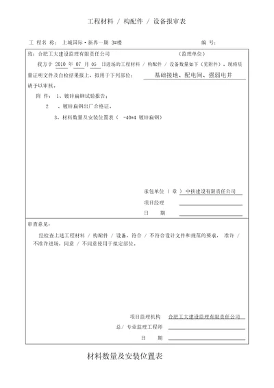 工程材料设备报审表