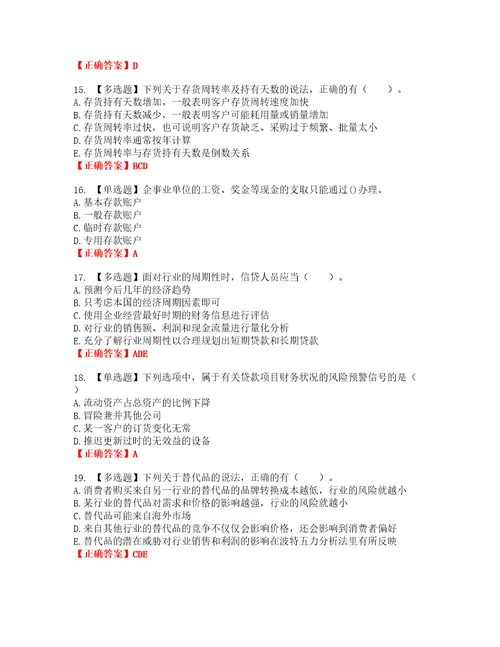 初级银行从业公司信贷资格考试内容及模拟押密卷含答案参考26