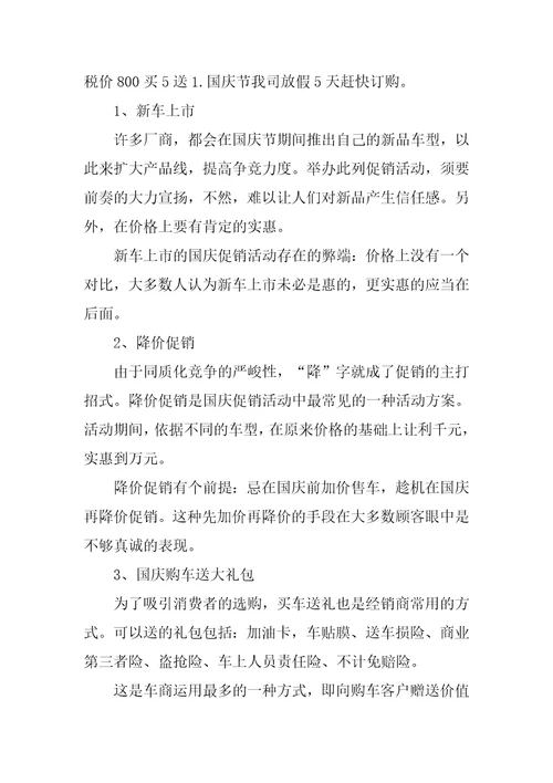 汽车营销活动方案