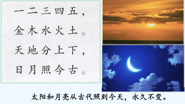 2.金木水火土  教学课件