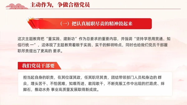 水墨背景在主题教育中争做新时代合格党员党课课件PPT党建