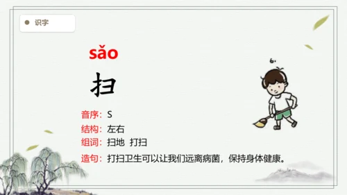 【2024秋季学期】语文二上语文园地五 生字识记课件