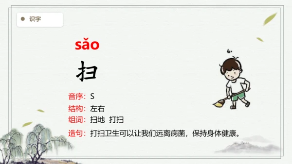【2024秋季学期】语文二上语文园地五 生字识记课件