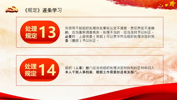 学习中国共产党组织处理规定解读党课PPT模板