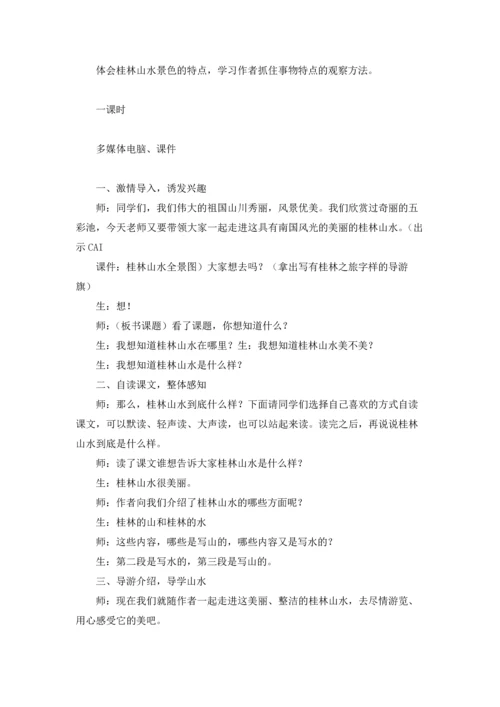 桂林山水 教案汇总6篇.docx