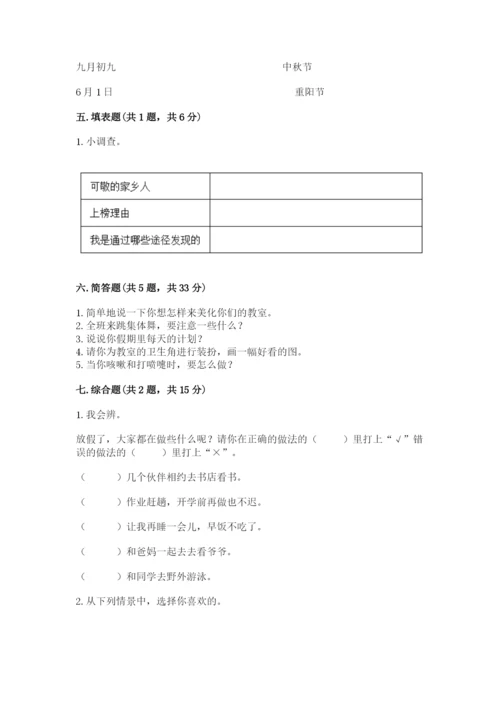 新部编版小学二年级上册道德与法治期末测试卷【新题速递】.docx