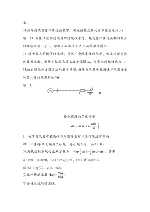 2023年全国自学考试电力系统微型计算机继电保护试题答案.docx