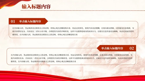 红色党政风社会主义改革的创新理论PPT模板
