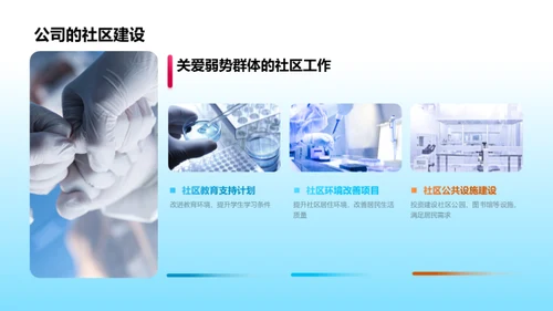 化学创新 助力社会