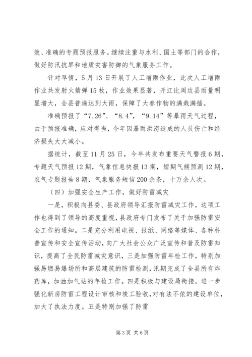 乡镇气象局年终工作总结.docx