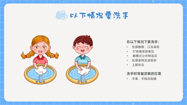 蓝色简约养成良好卫生习惯PPT课件爱国卫生月