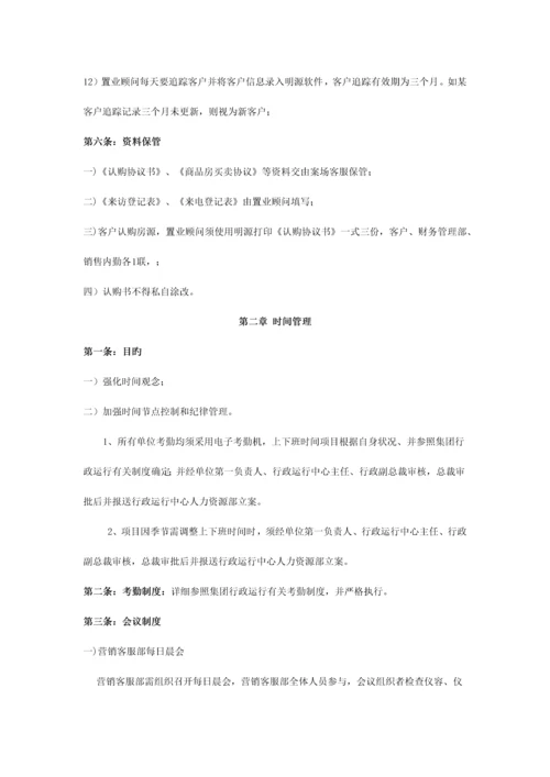 销售案场管理细则.docx