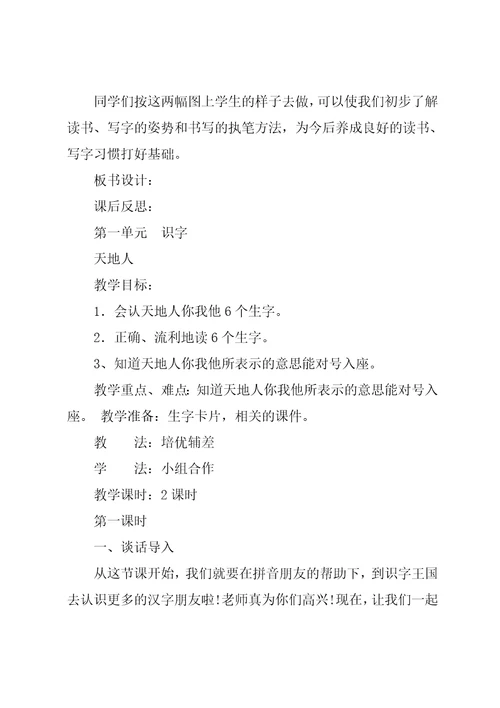 20xx年一年级上册语文教案