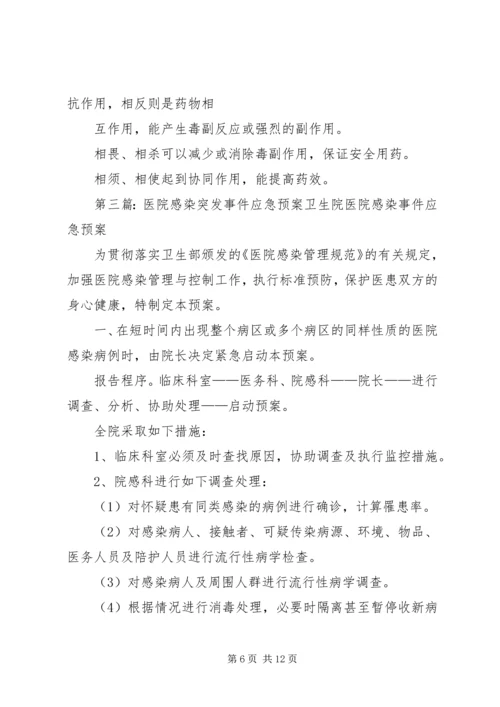 血透室医院感染突发事件应急预案.docx