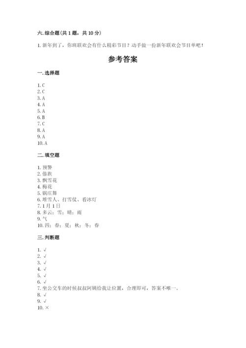 一年级上册道德与法治第四单元天气虽冷有温暖测试卷及参考答案【满分必刷】.docx