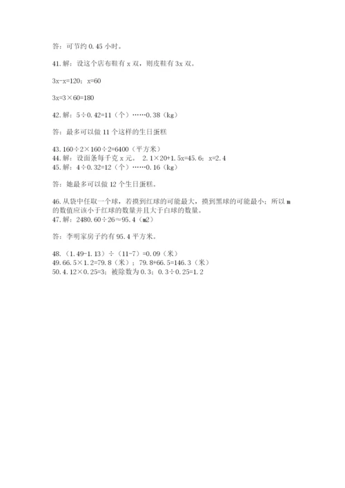 小学五年级数学应用题大全附答案【基础题】.docx