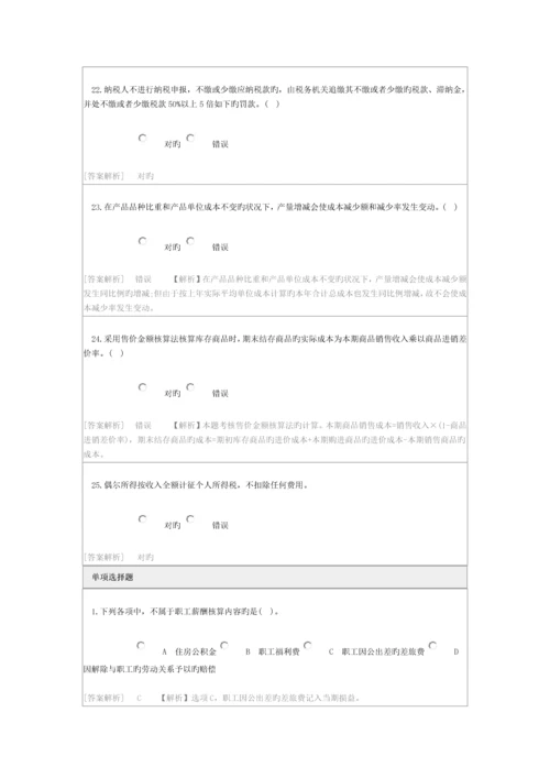 2023年会计继续教育考试试卷.docx