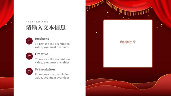红色幕布舞台企业年会PPT模板