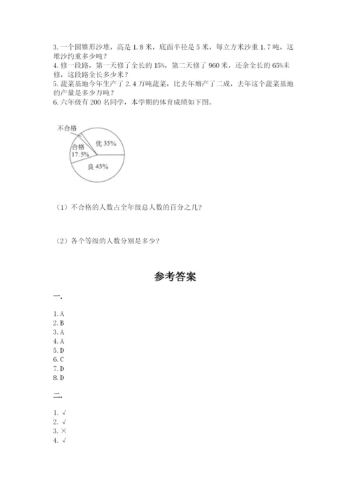 北师大版数学小升初模拟试卷带答案（精练）.docx