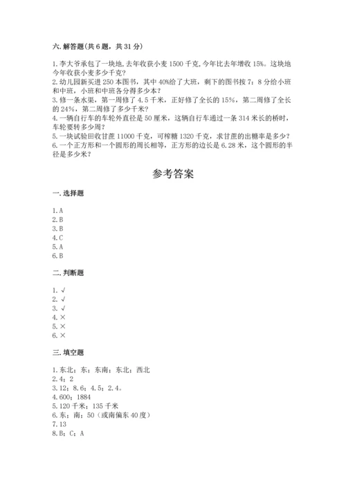 六年级上册数学期末测试卷附答案（夺分金卷）.docx