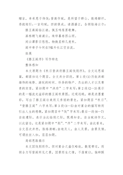 滕王阁序全文.docx