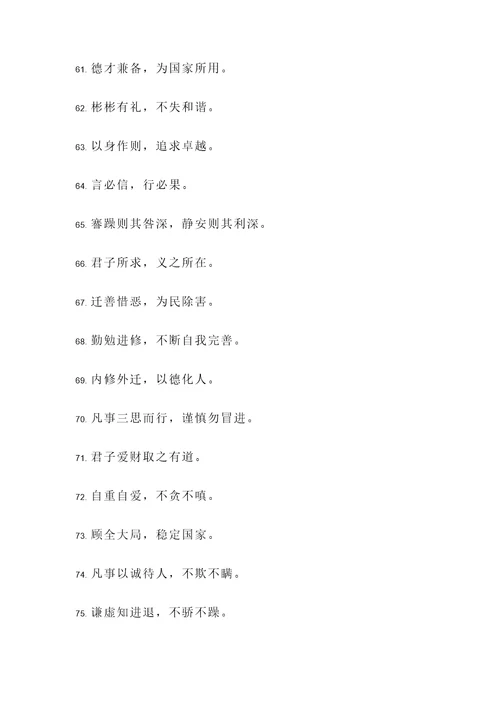 古人为官处世名言警句