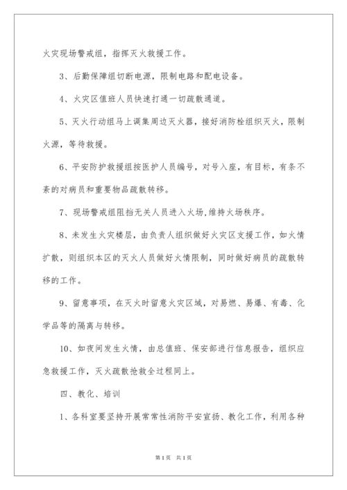 2022医院消防应急预案.docx