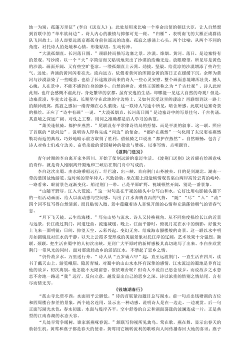 13  唐诗五首（教案）【2023年统编版八上语文评优课备课】