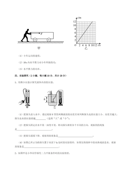 福建龙海第二中学物理八年级下册期末考试难点解析试题（含答案及解析）.docx