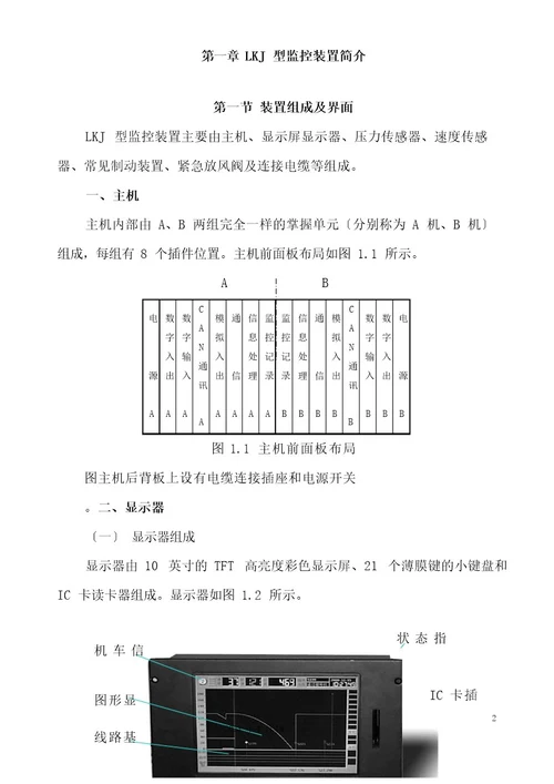 LKJ型操作手册模版