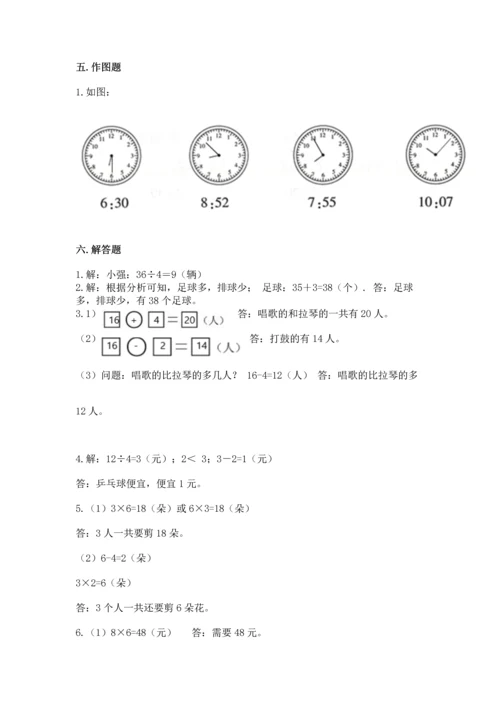 人教版数学二年级上册期末测试卷附答案（综合题）.docx