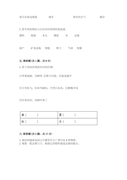 教科版科学二年级上册《期末测试卷》带答案下载.docx