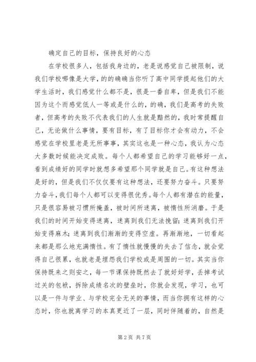 学习经验交流演讲和稿 (3).docx