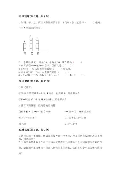 苏教版四年级上册数学期末测试卷及答案【典优】.docx