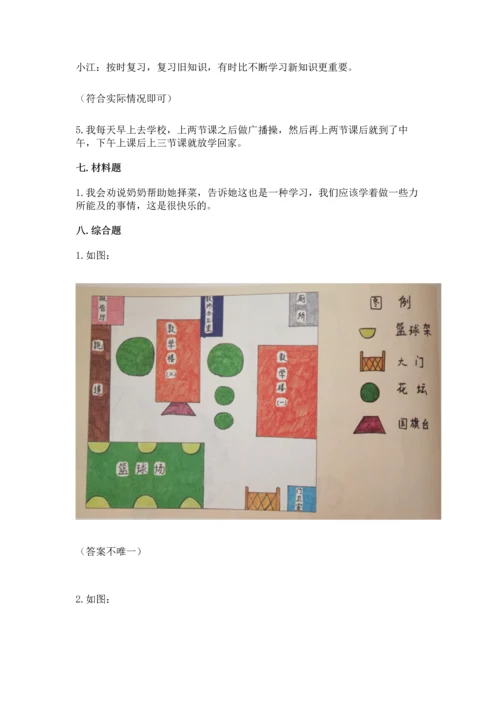 部编版三年级上册道德与法治期中测试卷含答案（综合题）.docx