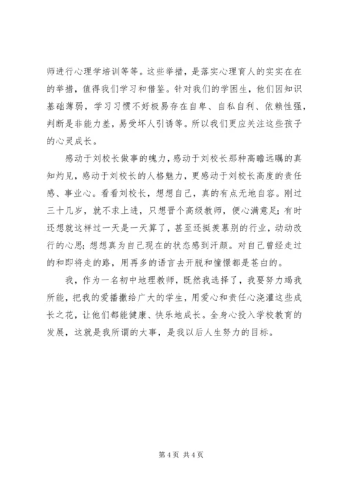 人生为一大事来读后感_1 (4).docx