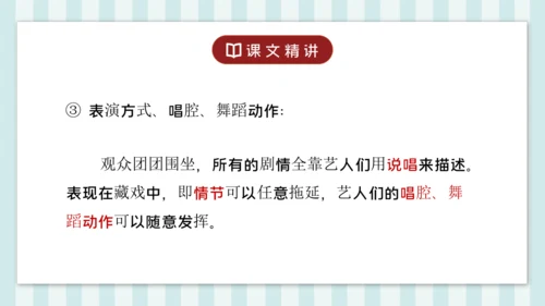 4 藏戏 课件
