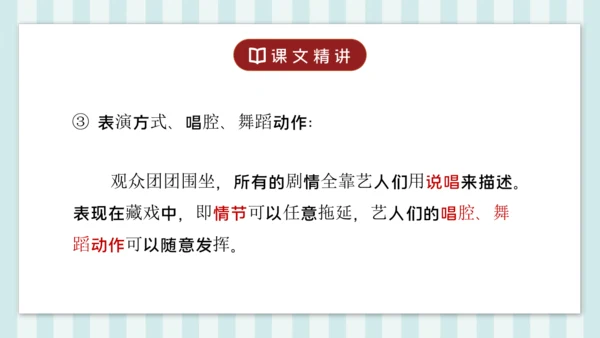 4 藏戏 课件
