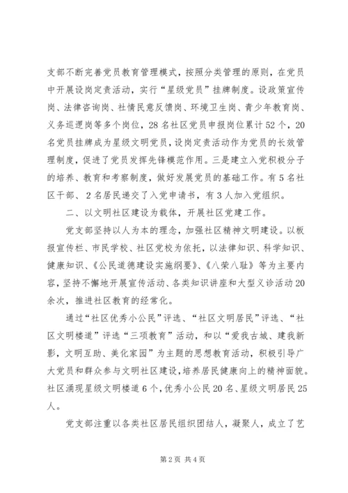 社区党支部先进事迹材料 (6).docx