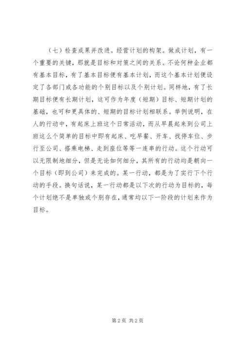 经营计划书范本.docx