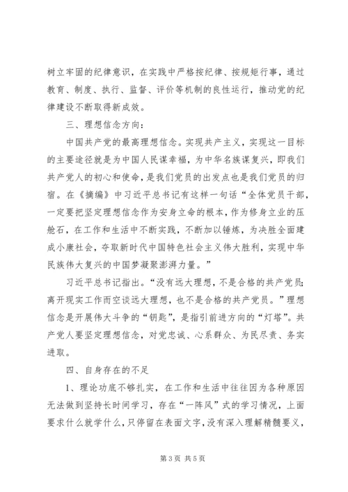 党的政治建设、全面从严治党、理想信念研讨会心得体会.docx