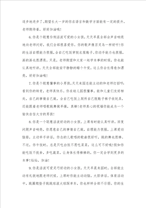2021年幼儿小班家园手册评语大班家园手册每七天评语