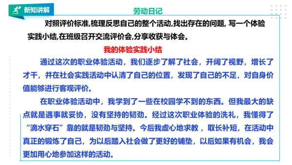 【北师大版】三年级《劳动实践指导手册》第15课《社会职业大调查》 课件