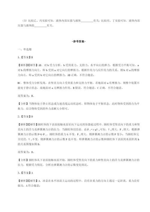 专题对点练习北京市朝阳区日坛中学物理八年级下册期末考试专题练习练习题（含答案解析）.docx