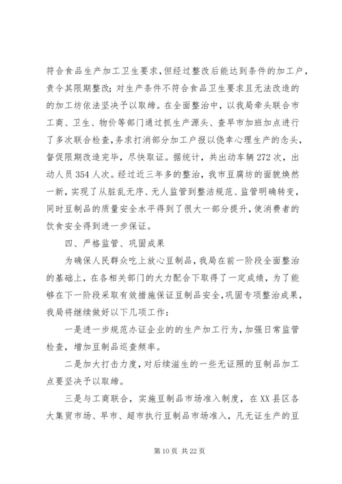 豆制品整治方案_1.docx