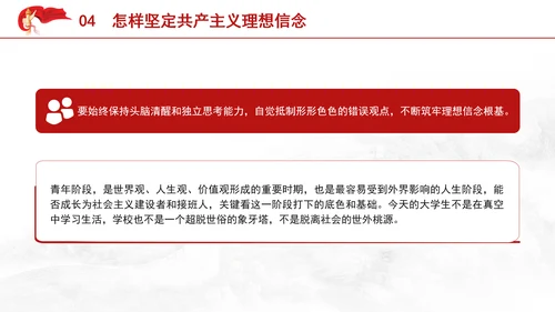 大学生思政课ppt课件坚定共产主义远大理想