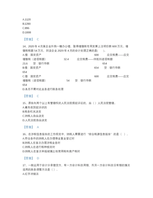 2022年河南省税务师之涉税服务实务高分题型题库及一套完整答案.docx